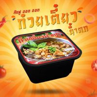 ถ้วยร้อนกังฟู ฮ๊อต ฮ๊อต รสก๋วยเตี๋ยวน้ำตก หม้อไฟ ถ้วยร้อน มาม่าร้อนเอง หม่าล่าร้อนเอง เส้นก๋ยวเตี๋ยว ก๋วยเตี๋ยว บะหมี่ มาม่า