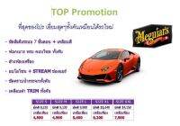 [Digital Coupon] สะอาดเอี่ยมทั้งคัน car care service