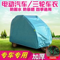 [COD] Thickened fully enclosed tricycle electric motorcycle quadricycle old generation scooter car rainproof sunscreen sunshade