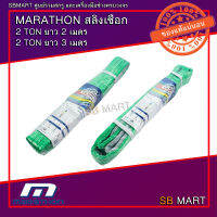 MARATHON เข็มขัดยกของเกรดพิเศษในรุ่น ULTRA MARATHON ยกของได้ 2 ตัน