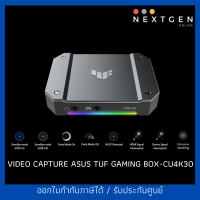 วีดีโอแคปเจอร์ การ์ดแคปเจอร์  VIDEO CAPTURE ASUS TUF GAMING BOX-CU4K30 ประกัน 1 ปี