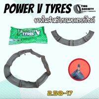 ยางใน  2.50-17  ยี่ห้อ POWERV TIRE