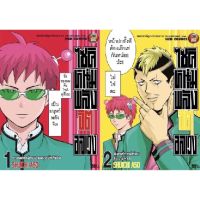 ไซคิหนุ่มพลังจิตอลเวง ฉบับพิมพ์ใหม่ เล่ม 1 - 2 ( มังงะ ) ( เนชั่น ) ( MANGA ) ( NED ) ( NOM )