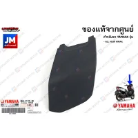 ฝาครอช่องเก็ของ,ขายึดฝาปิดช่องเก็ของ เเท้ศูนย์ YAMAHA ALL NEW NMAX