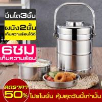 DIS ปิ่นโต ปิ่นโตสแตนเลส  Stainless steel lunch box 3ชั้น สำหรับใส่  ปิ่นโตอาหารสูญญากาศเก็บความร้อน 1.4 ลิตร ปิ่นโตใส่อาหาร  กล่องอาหาร