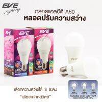 ?LED หรี่แสงได้ 3 ระดับ 12W ?A60 3 Step Dimmable แสงขาว ใช้ร่วมกับสวิตซ์ปิด-เปิดทั่วไป หลอดแอลอีดี หรี่แสง 12 วัตต์