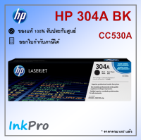 HP 304A BK ตลับหมึกโทนเนอร์ สีดำ ของแท้ (CC530A) ใช้ได้กับเครื่อง CP2025, CM2320 mfp