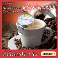 ?มีของพร้อมส่ง?เครื่องวัดอุณหภูมิ เทอร์โมมิเตอร์ วัดกาแฟ เนื้อ วัดอาหาร ที่วัดอุณภูมิ เครื่องวัดอุณหภูมิน้ำมัน