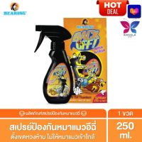 HOT DEAL? BEARING สเปรย์ป้องกันสุนัขและแมวฉี่ สเปรย์กันฉี่  Back Off Spray 250 ml.