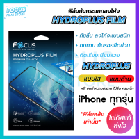 Focus Hydroplus ฟิล์มหลัง ฟิล์มไฮโดรเจลโฟกัส สำหรับ iPhone ทุกรุ่น