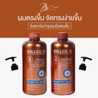 ?ส่งฟรี !! ?ทรีทเม้นท์ + แชมพูบราซิล สูตรผมนุ่ม ลดผมร่วง ขวดละ 500 ml. ใช้ได้ 3-5เดือน