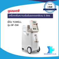 เครื่องเพิ่มความเข้มข้นของออกซิเจน 5 ลิตร ยี่ห้อ YUWELL รุ่น 9F-5W