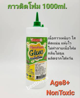 คิดอาร์ท กาวติดโฟม 1ลิตร /ขวด Styro Foam Glue 1Liter. (PFG1L)