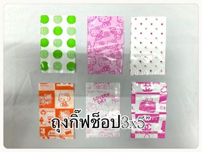 ถุงบูติก ถุงแฟชั่น เจาะหูหิ้ว คละลาย ขนาด3x5นิ้ว (1ห่อมี50-70ใบ) by wanwanpresent
