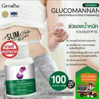 ส่งฟรี!! กลูโคแมแนน (100 แคปซูล) Glucomanan อาหารเสริมใยอาหาร จาก หัวบุก ช่วย ลดน้ำหนัก แก้ท้องผูกเรื้อรัง ทำให้ ระบบขับถ่ายดี