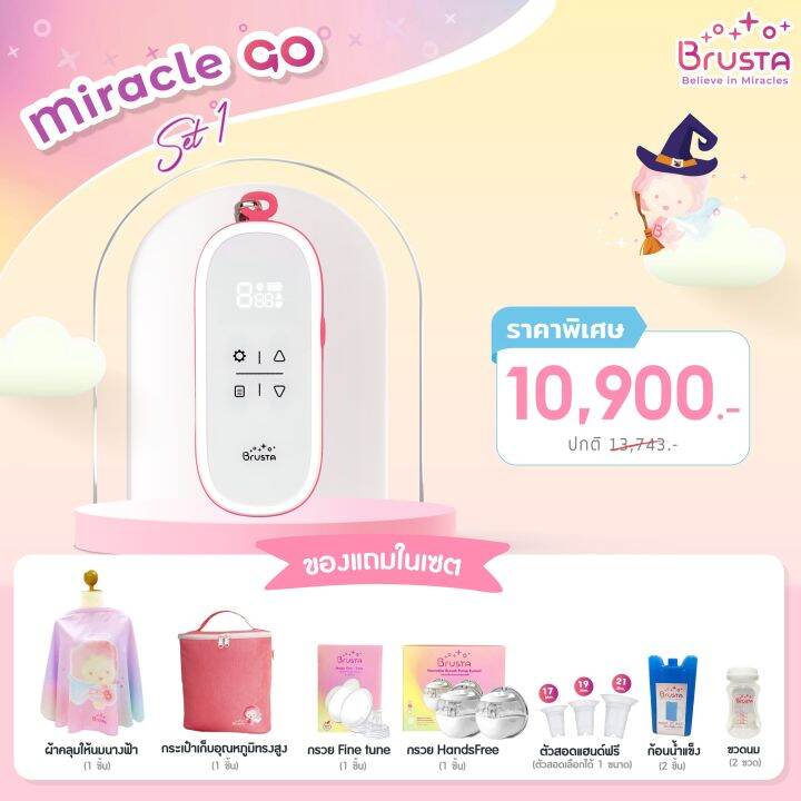 brusta-miracle-go-เครื่องปั๊มนมรุ่นพกพา-สะดวก-ปั๊มได้ทุกที่ทุกเวลา