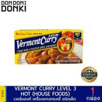 ? wow จัดส่งฟรี  House Vermont curry / เวอร์มองท์ เคอร์รี ไมล์ด เครื่องแกงกระหรี่)  เก็บเงินปลายทาง