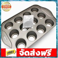 D074 พิมพ์มินิชีสเค้ก ถอดก้นได้ แบบกลม 12 ช่อง อุปกรณ์เบเกอรี่ ทำขนม bakeware จัดส่งฟรี เก็บปลายทาง