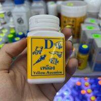 D ยาเหลือง ขนาด 50 กรัม D-BIO (สูตรเข้มข้น) Yellow Aquarium