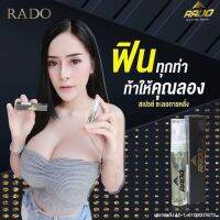 สเปรย์ RADO หยุดการหลั่งไว