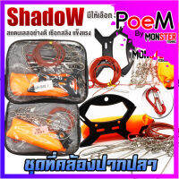 อุปกรณ์เสริม ชุดที่คล้องปากปลา ห่วงใส่ปลา สแตนเลสคุณภาพดี By SHADOW