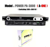 A-ONE/MBV เพาเวอร์แอมป์ 1000W Power Switching PA-3000 กำลังขับ 500W X 500W จัดส่งไวเก็บเงินปลายทางได้ tnk autosound