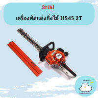 Stihl เครื่องตัดแต่งกิ่งไม้ HS45 2T