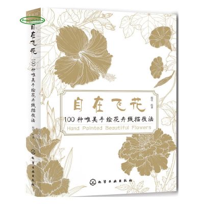 Hand painted beautiful flowers book With 100 kinds of beautiful hand-painted flower line drawing techniques