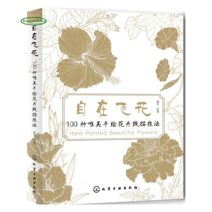 hand-painted-beautiful-flowers-book-with-100-kinds-of-beautiful-hand-painted-flower-line-drawing-techniques