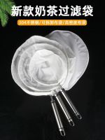 ✻﹉☄ 304 milk tea filter bag style stainless steel soup