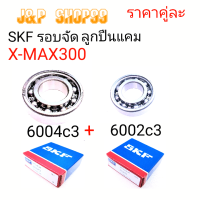 SKF,6004c3,6002c3,6002,BEARING6004,ลูกปืนแคม xmax300,ลูกปืนแคมxmax,ลูกปืนแกนราวลิ้นXMAX300,ลูกปืนแคมXMAX,6004,6002,ลูกปืนรอบจัด,รอบจัด,รอบจัดซี3