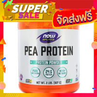 ส่งฟรี ✨ Pre-order✨ Now Foods, Sports, Pea Protein, Pure Unflavored, 2 lbs (907 g)?? โปรโมชั่น เก็บปลายทาง