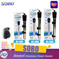 ฮิตเตอร์ SOBO HJ-500w HJ-300w HJ-200W HJ-100W แสตนเลส