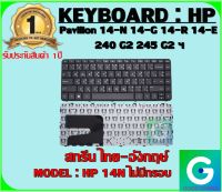 KEYBOARD : HP PAVILION 14 N สกรีน ไทย-อังกฤษ์ ใช้ได้กับรุ่น PAVILION 14 14-n25TX 14-N035TX 14-N 14-E 14-D ฯ สินค้ามือ1 รับประกันสินค้าจากร้านค้า 1ปีเต็ม