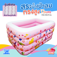 สระน้ำเป่าลม สระน้ำเด็ก สระน้ำ 150x100x70(cm) A7