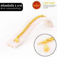 LSW สร้อยข้อมือทองคำแท้ น้ำหนัก 1 บาท ลายเกลียวลูกเดือยห้อยตุ้ม BF-69