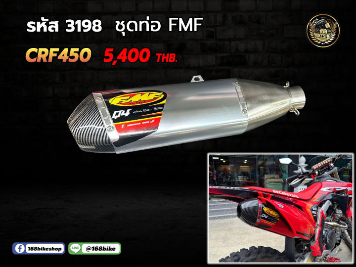 ชุดปลาย-คอท่อ-crf450-ราคารวมคอท่อแล้วค่ะ