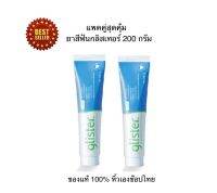 Amwayแอมเวย์ฉลากไทยของแท้100% ยาสีฟันกลิสเทอร์ Glister Multi-action Fluoride Toothpaste รสชาขาว ขนาด200กรัมใช้เพียงเม็ดถั่วเขียว ขจัดคราบชากาแฟของแท้ราคาถูก