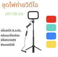 ชุดไฟ LED ฟิลเตอร์มี5สี มีไฟเติม LED 3200K-5600K หรี่แสงได้ 14 ระดับ+ ขาตั้งกล้องแบบยืดได้