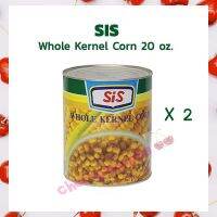 แพคคู่ ข้าวโพดเม็ด ในน้ำเกลือ ตรา Sis ขนาด 20 oz. (567 g.) 2กระป๋อง บริการเก็บปลายทาง