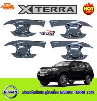 เบ้ารองมือเปิดประตู ชุปโครเมี่ยม NISSAN TERRA 2018 (RI)