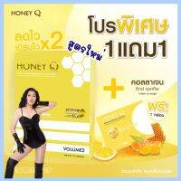 สูตรใหม่ !! 1 แถม 1 ฟรีคออลาเจน (ของแท้) :  HONEY Q SLIM  ฮันนี่คิว อาหารเสริมดูแลรูปร่าง อิ่มนาน  ไม่ทานจุกจิก เบิร์นไขมัน (1 กล่องมี 10 แคปซูล)