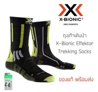 ถุงเท้าเดินป่า Merino Wool X-Bionic Effektor Trekking Socks ของแท้ พร้อมส่ง ลดการเสียดสีของนิ้ว ระบายอากาศได้ดี