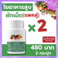 ส่งฟรี ใยอาหาร ไฟเบอร์ ใยอาหารเม็ด 2 กระปุก Fiberine  ไฟเบอรีน ผักผลไม้รวม ผักอัดเม็ด ผักเม็ด  กิฟฟารีน ของแท้ ร้าน Johnny Shop