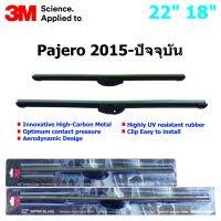 ใบปัดน้ำฝน 3M Silicone Model สำหรับ Mitsubishi Pajero 2015-ปัจจุบัน  ขนาดใบ 22"+18 "  สินค้าระดับพรีเมี่ยม หรูหรา สวยงาม ทนทาน คุณภาพดี