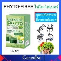 กิฟฟารีน ไฟโต-ไฟเบอร์ Giffarne Phyto-Fiber ผลิตภัณฑ์เสริมอาหาร กลิ่นน้ำผึ้งผสมมะนาว ชนิดผง ขนาด 10 ซอง ช่วย ดีท๊อก Detox ของแท้ ส่งฟรี