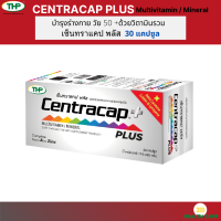 THP Centracap Plus เซ็นทราแคป พลัส 30 แคปซูล เหมาะสำหรับผู้สูงอายุ **อายุ50ปีขึ้นไป