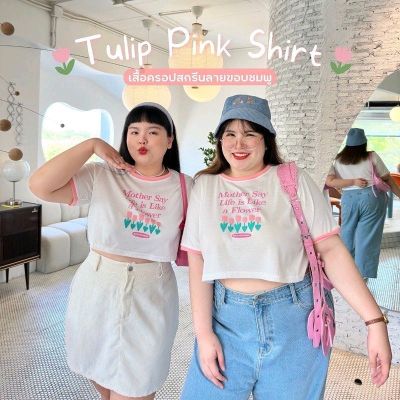 Tulip Pink Shirt 🌷🌷🌷ทิวลิปพิ้ง เสื้อครอปกรีนลายขอบชมพู💕น่ารักที่สุดในสามโลกก เสื้อผ้าสาวอวบอ้วน พ