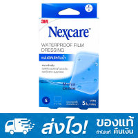 3M Nexcare Waterproof Film F/S แผ่นฟิล์มใสกันน้ำ