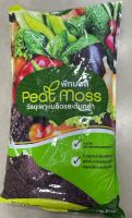 พีทมอส เจียไต๋ (Compressed Peat Moss)  วัสดุที่ดีที่สุดสำหรับการเพาะเมล็ดและต้นกล้า (ขนาด 5 ลิตร/20 ลิตร)